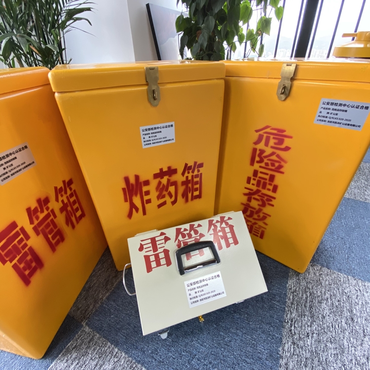 北安火工品存放箱 手提式雷管炸药箱的材质特性与标准规格解析