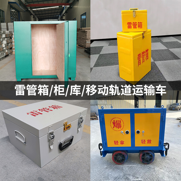 北安火工品存放箱的种类与核心优点全解析