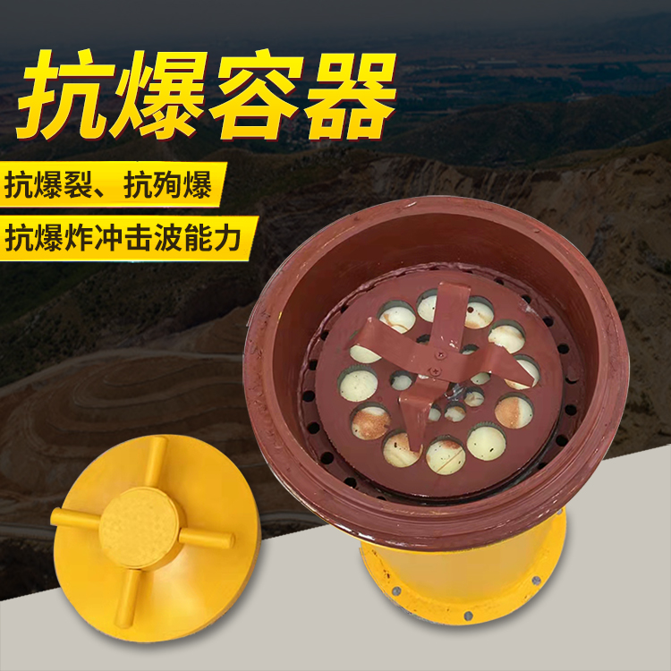 北安爆破现场的安全核心防线 抗爆容器 车载式防爆罐的重要作用